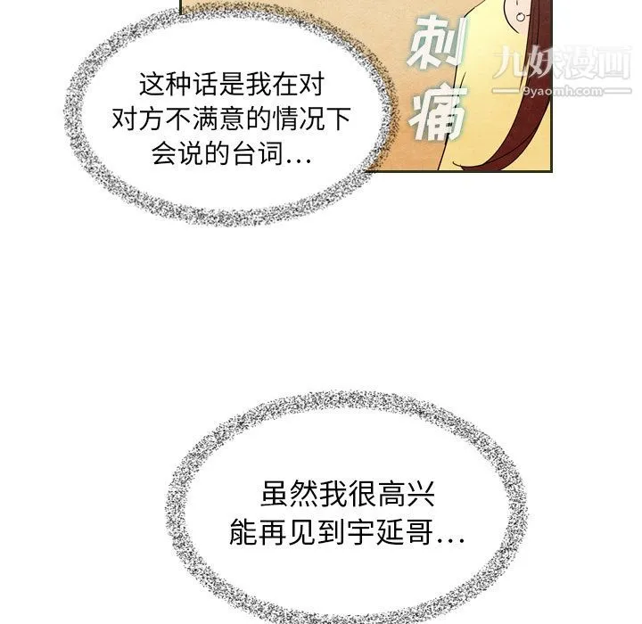 泰珠小姐的完美婚姻生活 第6话 第56页