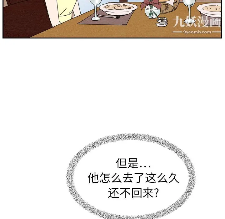 泰珠小姐的完美婚姻生活 第6话 第93页