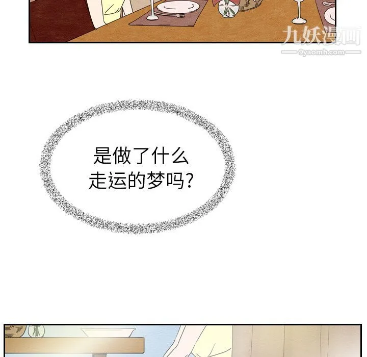 泰珠小姐的完美婚姻生活 第6话 第87页