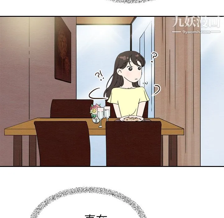 泰珠小姐的完美婚姻生活 第6话 第94页
