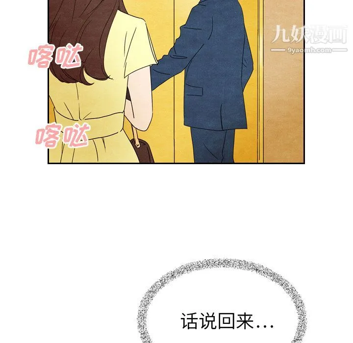 泰珠小姐的完美婚姻生活 第6话 第78页