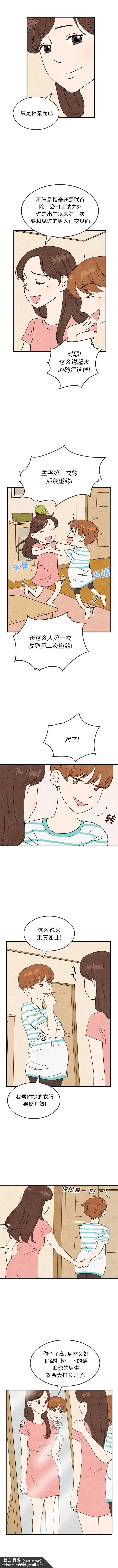 泰珠小姐的完美婚姻生活 第9话 第4页