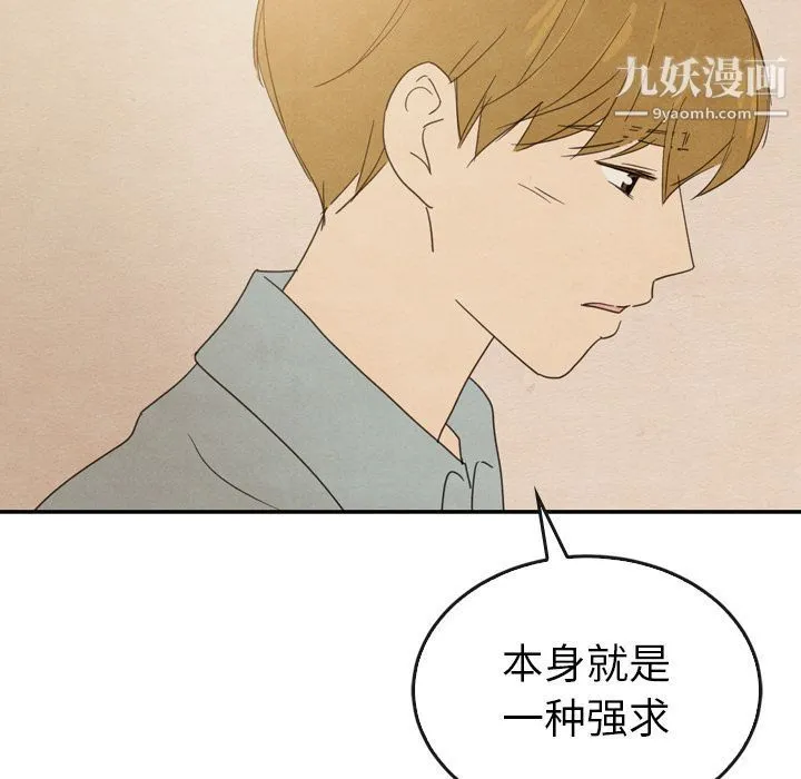 泰珠小姐的完美婚姻生活 第37话 第22页