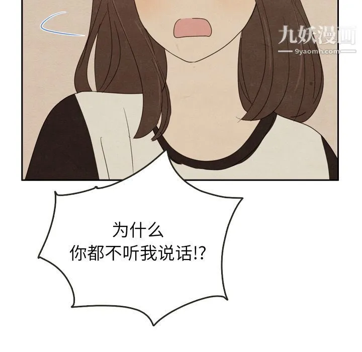 泰珠小姐的完美婚姻生活 第37话 第144页