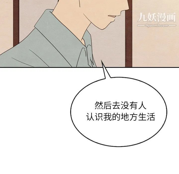 泰珠小姐的完美婚姻生活 第37话 第44页