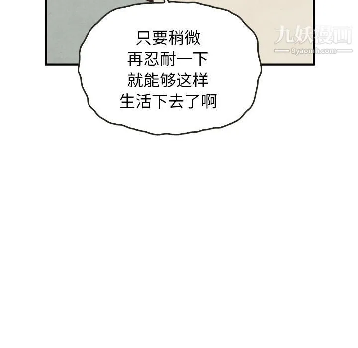 泰珠小姐的完美婚姻生活 第37话 第66页