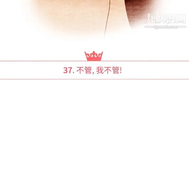 泰珠小姐的完美婚姻生活 第37话 第16页