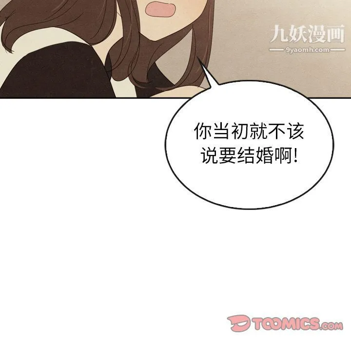 泰珠小姐的完美婚姻生活 第37话 第105页
