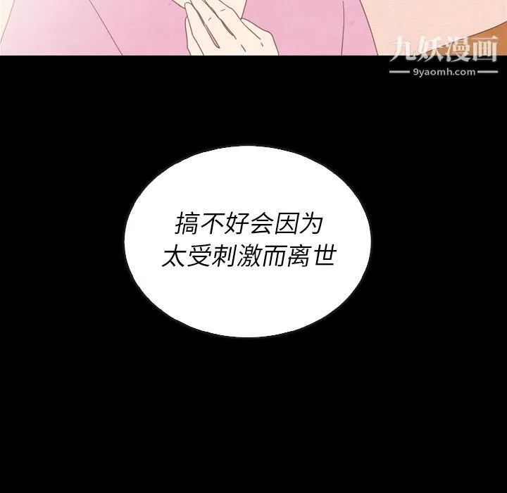 泰珠小姐的完美婚姻生活 第37话 第59页