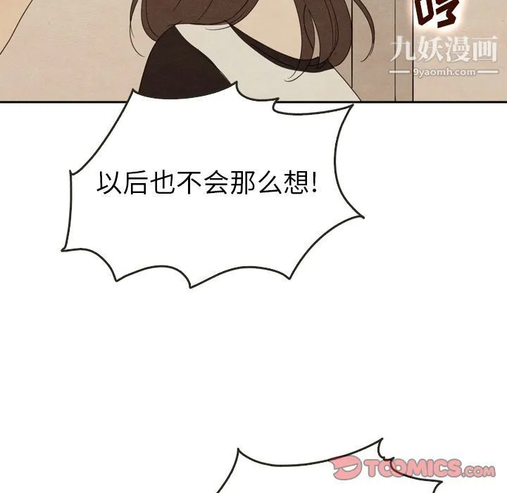 泰珠小姐的完美婚姻生活 第37话 第141页