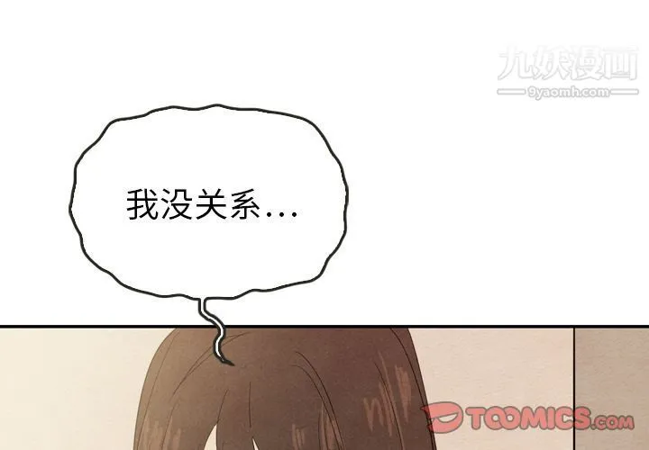 泰珠小姐的完美婚姻生活 第37话 第3页