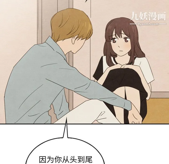 泰珠小姐的完美婚姻生活 第37话 第90页