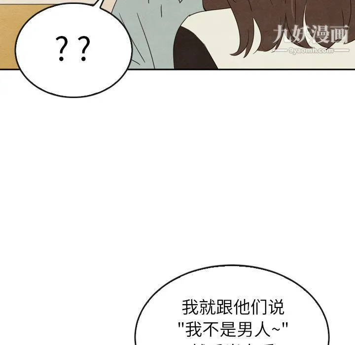 泰珠小姐的完美婚姻生活 第37话 第122页