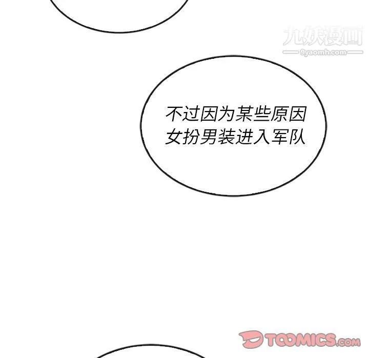 泰珠小姐的完美婚姻生活 第37话 第117页