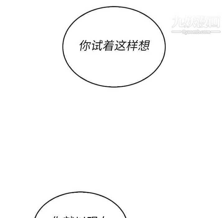 泰珠小姐的完美婚姻生活 第37话 第113页