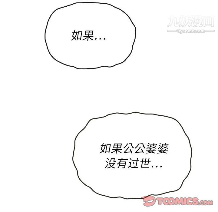 泰珠小姐的完美婚姻生活 第37话 第63页