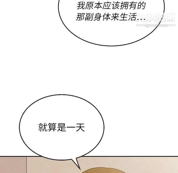 泰珠小姐的完美婚姻生活 第37话 第155页