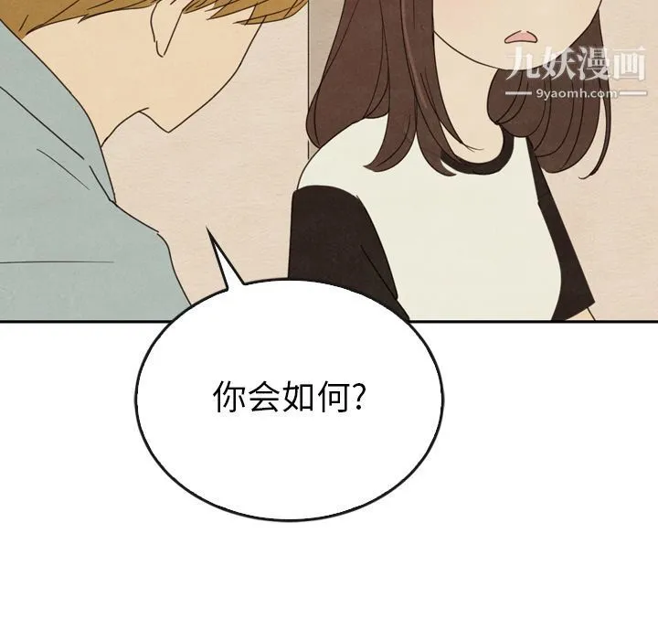 泰珠小姐的完美婚姻生活 第37话 第133页
