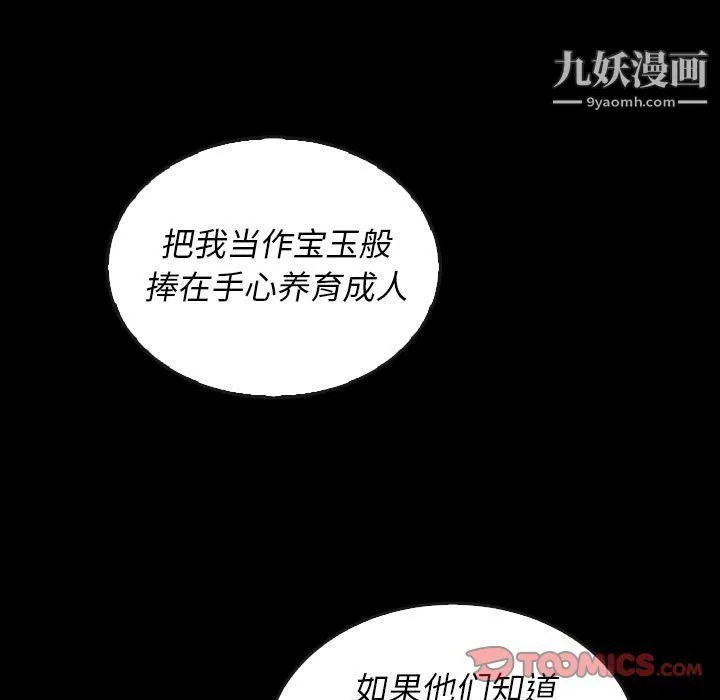泰珠小姐的完美婚姻生活 第37话 第57页