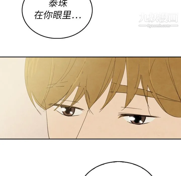 泰珠小姐的完美婚姻生活 第37话 第29页