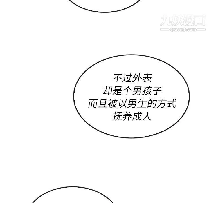 泰珠小姐的完美婚姻生活 第37话 第92页