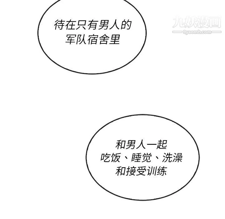 泰珠小姐的完美婚姻生活 第37话 第118页