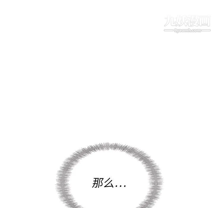 泰珠小姐的完美婚姻生活 第37话 第97页