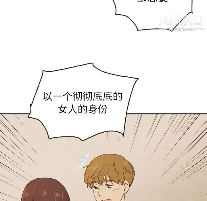 泰珠小姐的完美婚姻生活 第37话 第32页