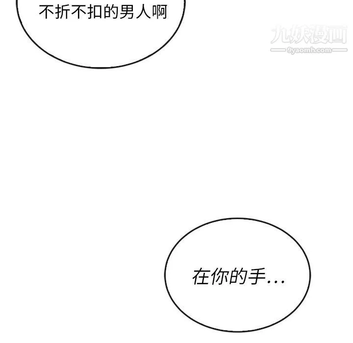 泰珠小姐的完美婚姻生活 第37话 第127页