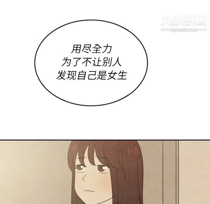 泰珠小姐的完美婚姻生活 第37话 第119页