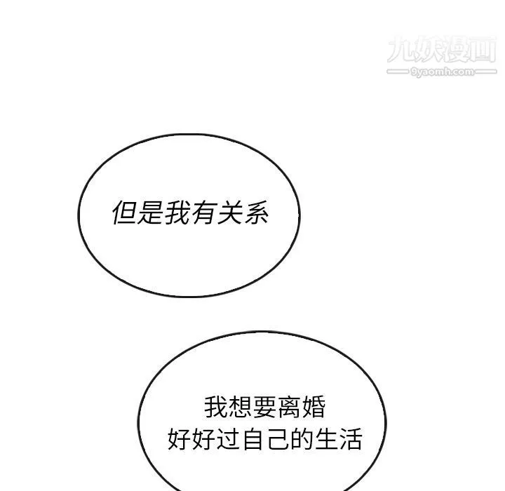 泰珠小姐的完美婚姻生活 第37话 第8页