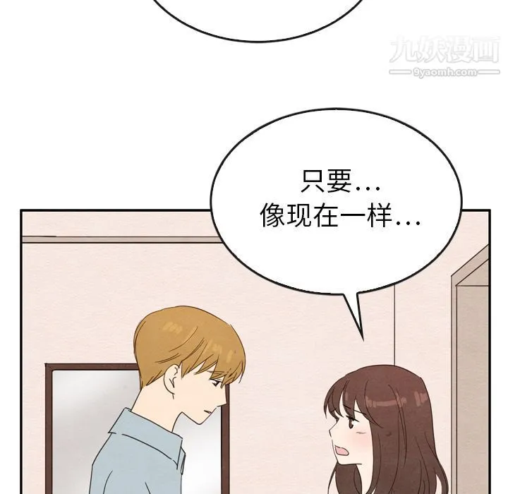 泰珠小姐的完美婚姻生活 第37话 第19页