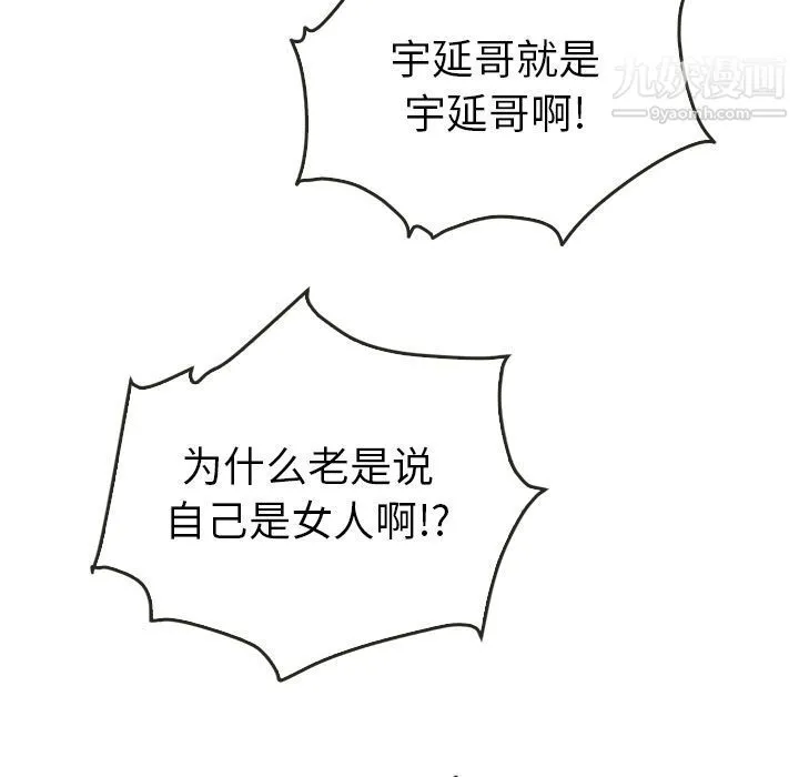 泰珠小姐的完美婚姻生活 第37话 第142页