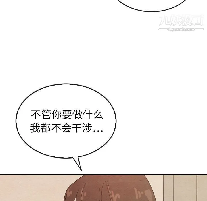 泰珠小姐的完美婚姻生活 第37话 第23页