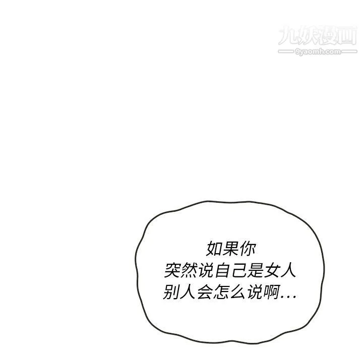 泰珠小姐的完美婚姻生活 第37话 第40页