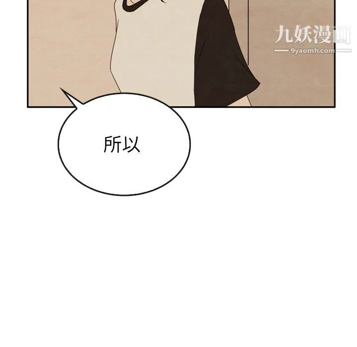 泰珠小姐的完美婚姻生活 第37话 第42页