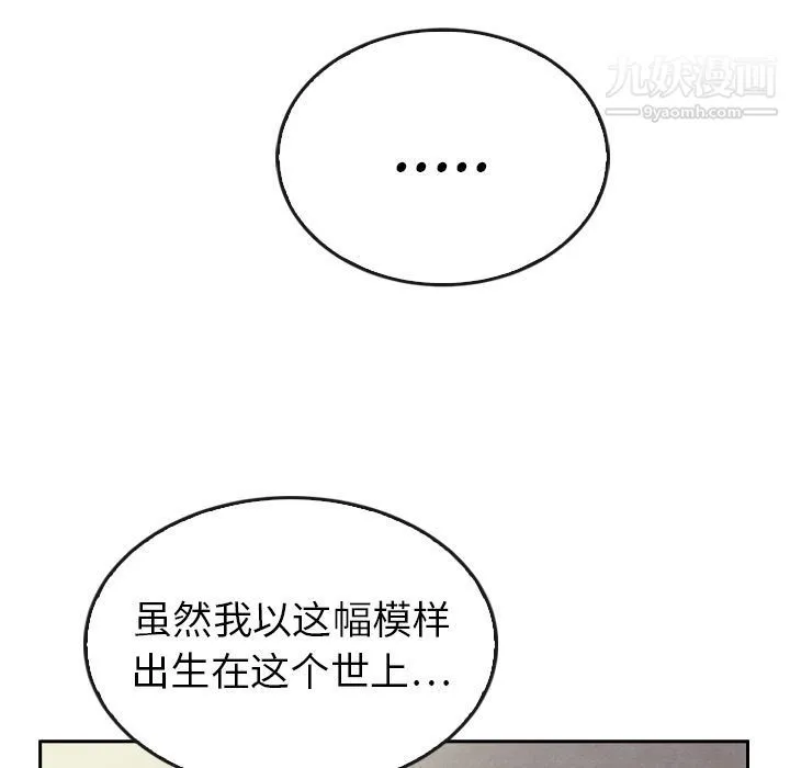 泰珠小姐的完美婚姻生活 第37话 第50页