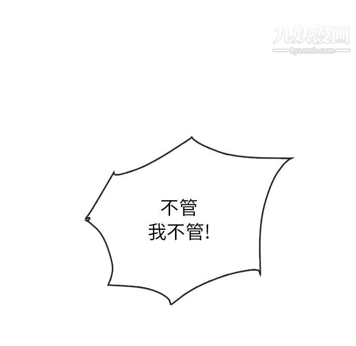 泰珠小姐的完美婚姻生活 第37话 第139页