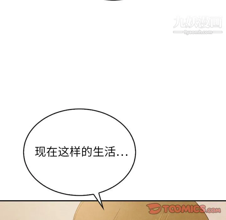 泰珠小姐的完美婚姻生活 第37话 第21页