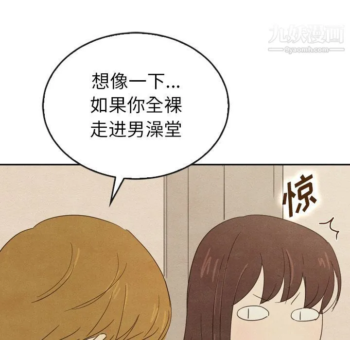 泰珠小姐的完美婚姻生活 第37话 第132页