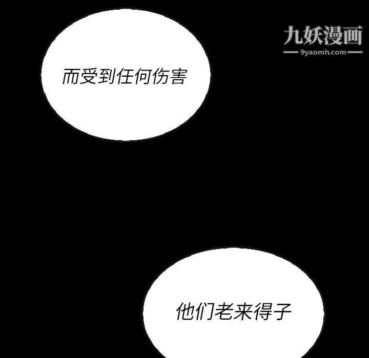泰珠小姐的完美婚姻生活 第37话 第55页