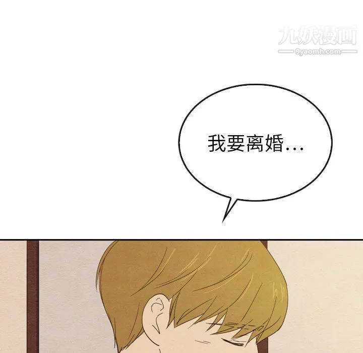 泰珠小姐的完美婚姻生活 第37话 第43页
