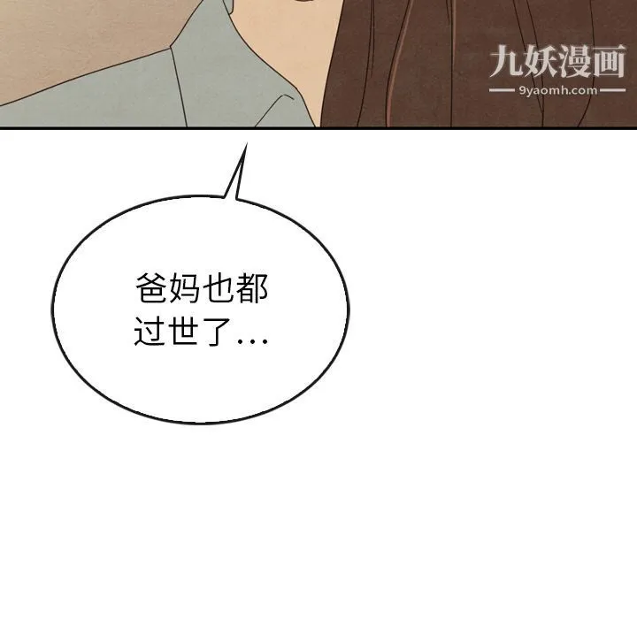 泰珠小姐的完美婚姻生活 第37话 第72页