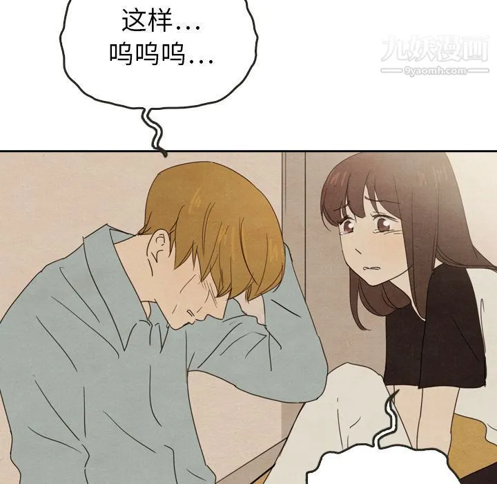 泰珠小姐的完美婚姻生活 第37话 第167页