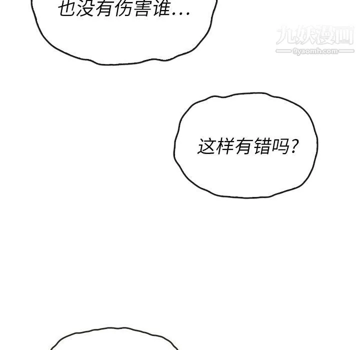 泰珠小姐的完美婚姻生活 第37话 第166页
