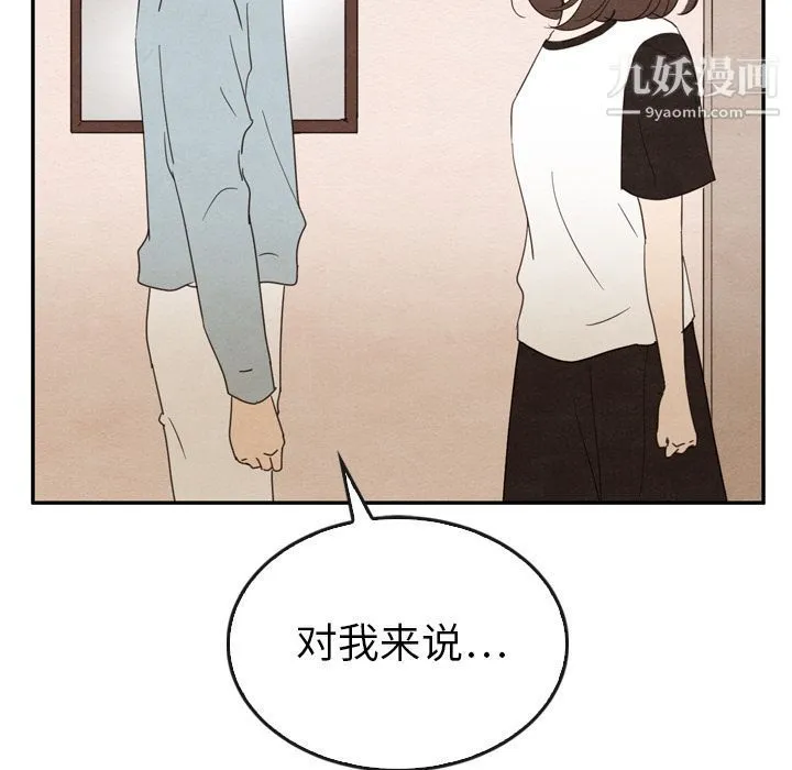 泰珠小姐的完美婚姻生活 第37话 第20页