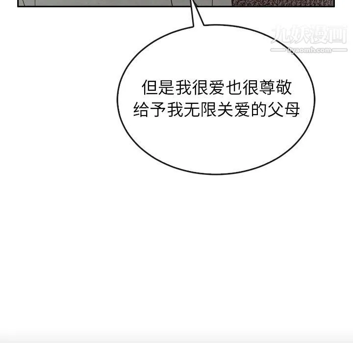 泰珠小姐的完美婚姻生活 第37话 第52页