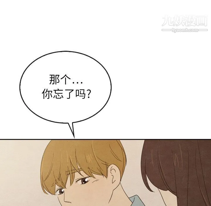 泰珠小姐的完美婚姻生活 第37话 第106页