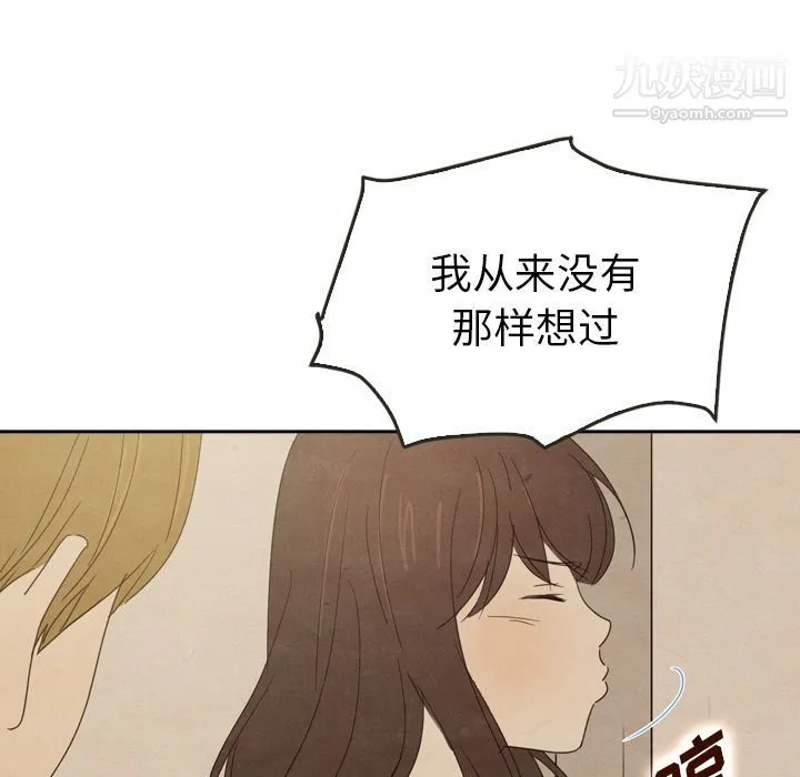 泰珠小姐的完美婚姻生活 第37话 第140页