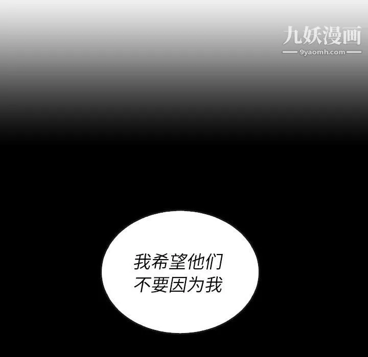 泰珠小姐的完美婚姻生活 第37话 第53页